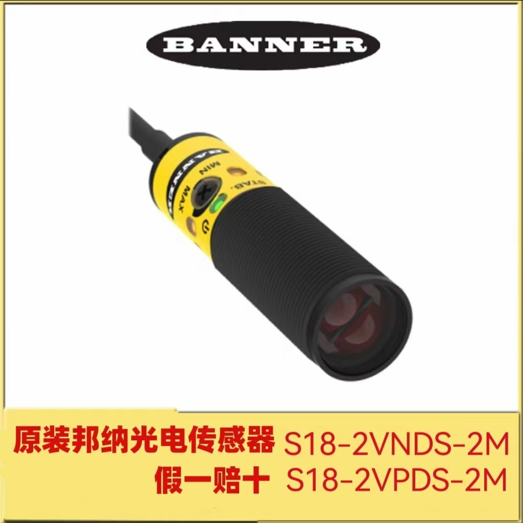 Original Bonna โฟโตอิเล็กทริคเซนเซอร์ S18-2VNDS-2M/S18-2VPDS-2M/VNDL-2M/VPDL-2M