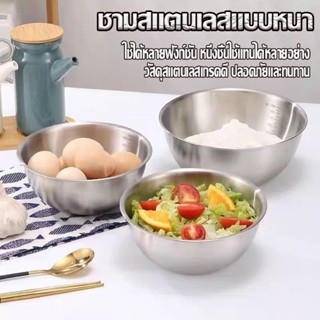 ชามผสมสแตนเลส มีปริมาตรวัด 4 ขนาด (700ML/1200ML/2000ML/2500M…