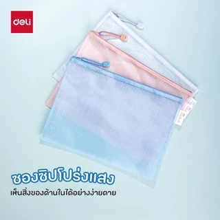 Deli รุ่น EF295/EF296 ซองซิปลายตาราง สำหรับพกพา มี 3 สี ฟ้า/ขาว/ชมพู ขนาด A4/A5 (จำหน่าย 1 ชิ้น)