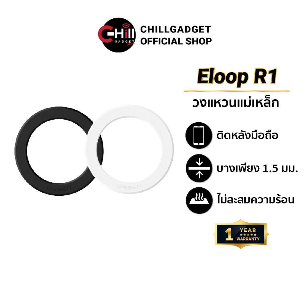 Orsen by Eloop R1 Magnetic Ring แหวนแม่เหล็ก แม่เหล็กติดโทรศัพท์ สติกเกอร์แม่เหล็ก ติดเคส
