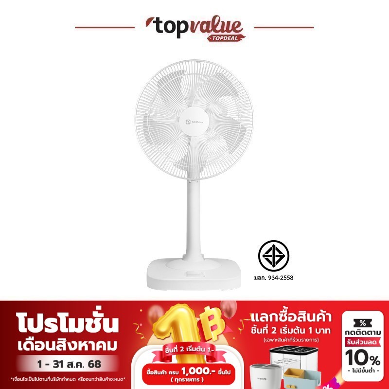 SCE Plus Smart Slide Fan พัดลมตั้งพื้น ขนาด 16 นิ้ว รุ่น RF3 - รับประกัน 2 ปี