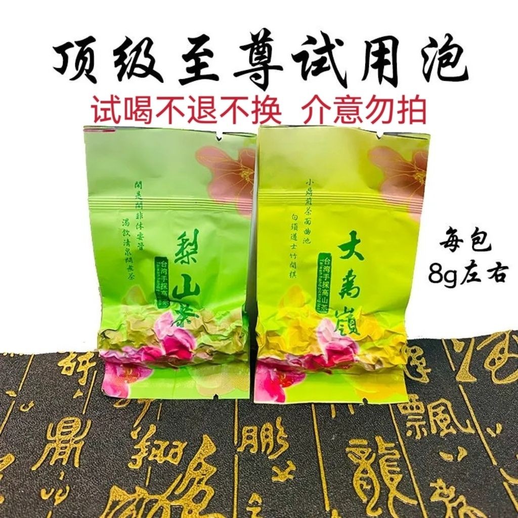 พรีเมี่ยมไต้หวันชาภูเขาสูง Dayuling Lishan ชาเย็นสูง Supreme Good Tea Trial Pack รวม 16gPremium Taiw