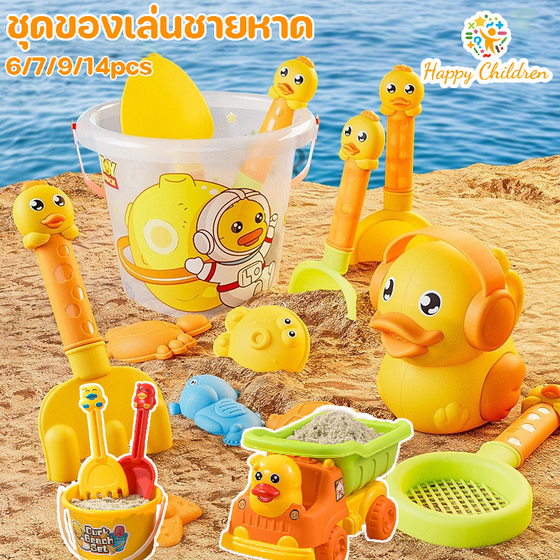 พร้อมส่ง ชุดของเล่นชายหาด ABS เป็ดเหลือง ทนแตก รวมรถขนทราย ช้อนขุด แม่พิมพ์เป็ด เครื่องมือเล่นทรายและน้ำสำหรับเด็ก