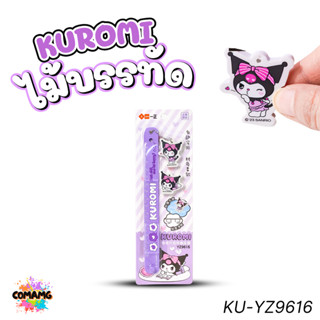 Kuromi ไม้บรรทัดยาง บิดงอได้ ยางลบ ลายคุโรมิ รุ่น KU-YZ9616 …