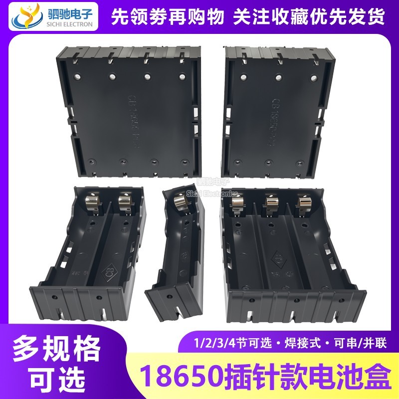 กล่องแบตเตอรี่ 18650 1 ส่วน 2 ส่วน 3 ส่วน 4 ส่วน ชุด ขาเชื่อม พีซีบี แบบขนาน ขายึดแบตเตอรี่ลิเธียม ทําเอง