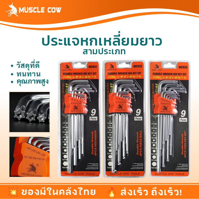 ชุดประแจหกเหลี่ยม 9ตัว/ชิ้น เหล็กเกรด CR-V แท้ 100% ชุดประแจขันมุมภายในเกรดอุตสาหกรรม แข็งแรง ทนทาน