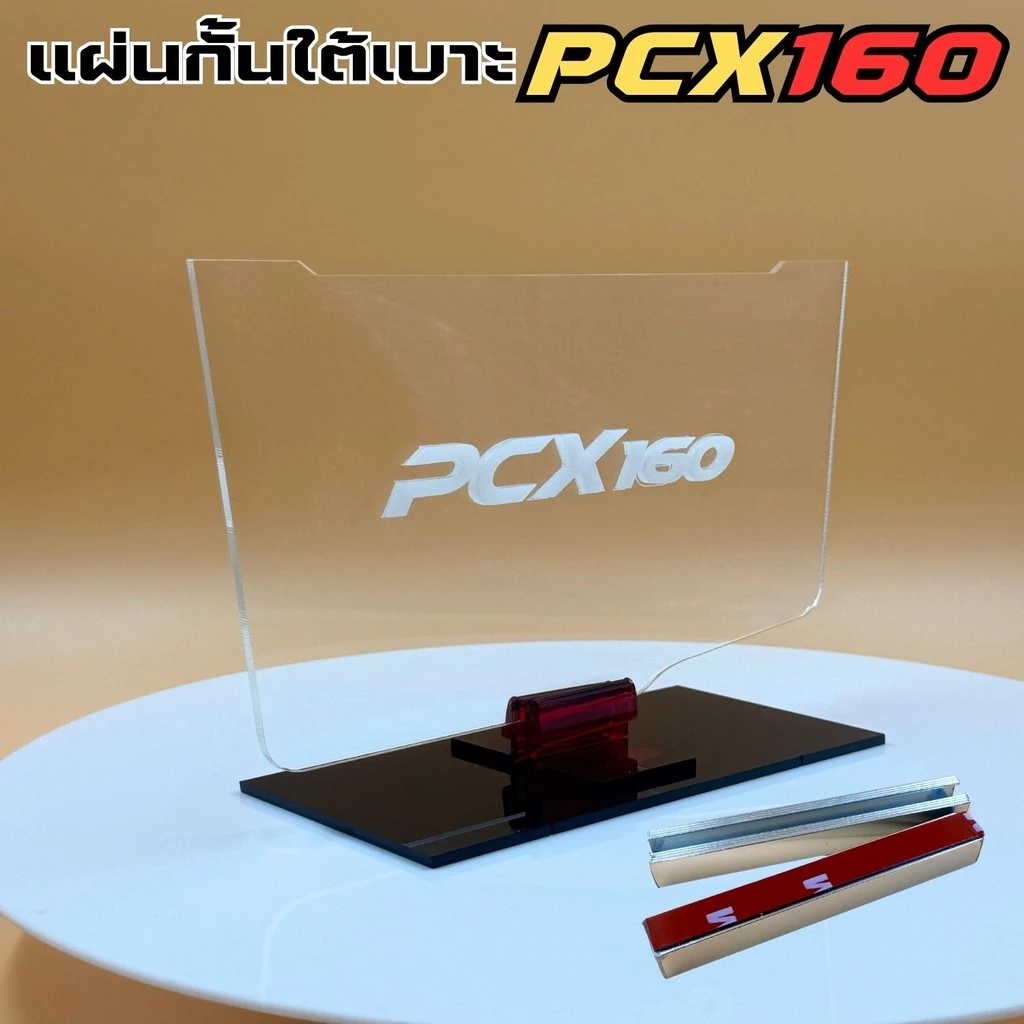 แผ่นกันใต้เบาะ Honda Pcx 160 สีใส thumbnail 8