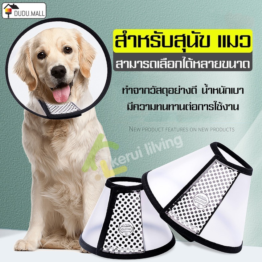 คอลล่าPVC กันเลีย ปลอดสารพิษ ปลอกคอกันเลีย ลำโพงหมา ลำโพงแมว ลำโพงสุนัข กันข่วนหน้า