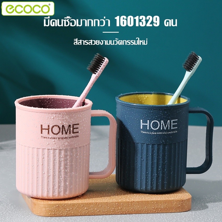 Ecoco แก้ว แก้วน้ำ ที่เก็บแปรงฟัน – โปรปัง