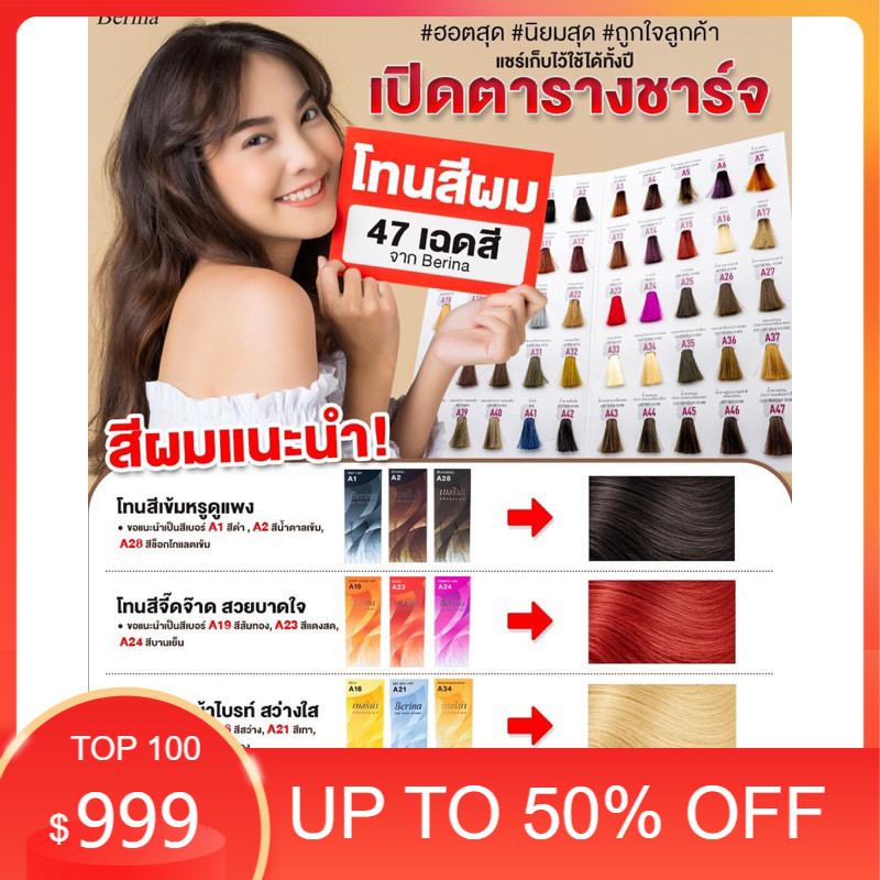 👍👍👍ครีมย้อมผม เบอริน่า มีให้เลือก ถึง 47 เฉดสี ขายดีอันดับ 🥇🥇🥇ตลอดกาล #เบอริน่า #berina #สีย้อมผม