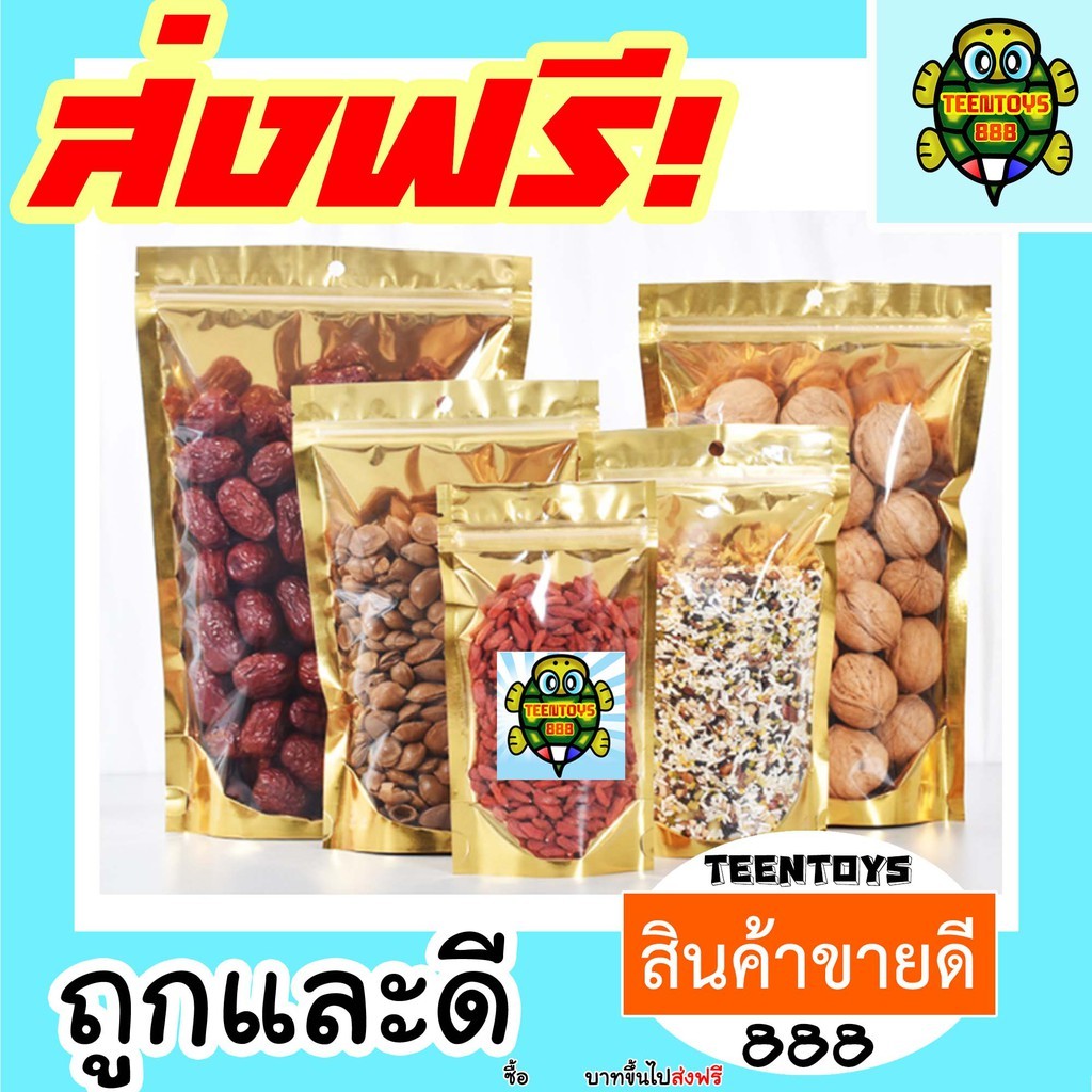 [ส่งด่วน] ถุงฟอยด์สีทอง หน้าใส/หลังทอง ถุงซิปล็อค แพคละ 50ใบ ซิปทอง ถุงซิปทอง ตั้งได้ ถุงฟอยด์