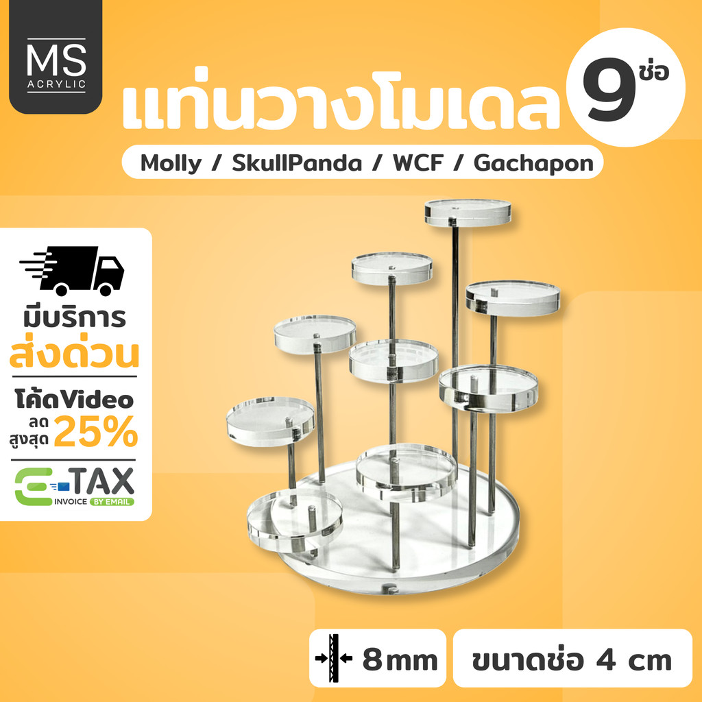 ชั้นวางโมเดลPOP MART แท่นอะคริลิคทรงกลม 9ช่อ วางโชว์ของ ชั้นอะคริลิคใสหนา 8 มิลลิเมตร (9ช่อเล็ก)
