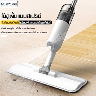 ไม้ถูพื้น มีที่ฉีดน้ำ ไม้ถูพื้น แบบฉีดน้ำได้ Flat Mop สเปรย์ม็อบ ไม้ถูพื้นแบบสเปรย์ ดีไซน์ทันสมัย