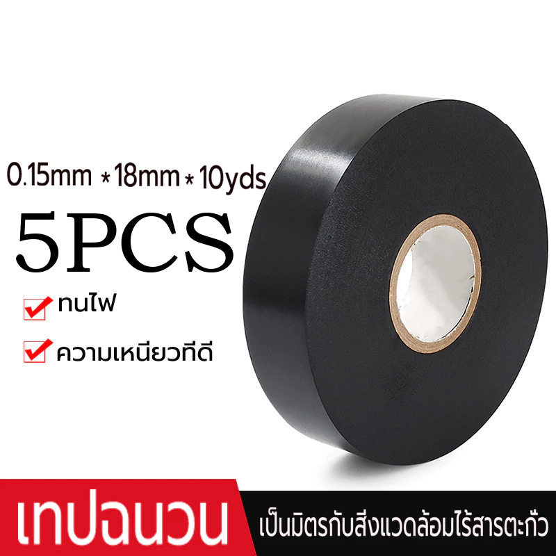 KOVEX เทปพันสายไฟไวนิล สีดำ กว้าง 18mm ยาว 10 ม. หนา 0.15 มม. ทนแรงดันไฟฟ้าได้ 600 โวลต์ (1 ม้วน)