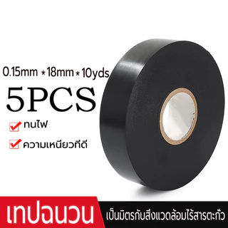 KOVEX เทปพันสายไฟไวนิล สีดำ กว้าง 18mm ยาว 10 ม. หนา 0.15 มม. ทนแรงดันไฟฟ้าได้ 600 โวลต์ (1 ม้วน)