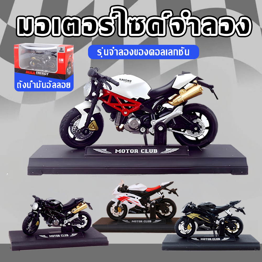 1:18 Ducati Yamaha โมเดลรถมอเตอร์ไซค์ โลหะผสมรถจักรยานยนต์รุ่นของเล่น ของเล่นของขวัญวันเกิดสำหรับเด็กชาย ของสะสมตกแต่ง