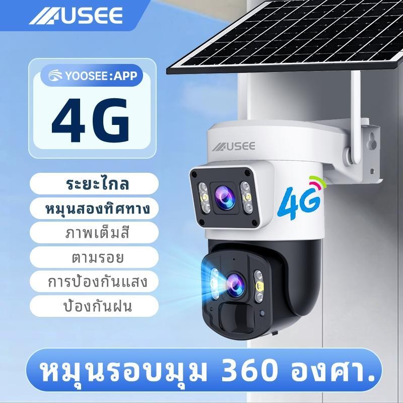 USEE D180 4G YooSee กล้องวงจรปิดไร้สาย   กลางแจ้ง กล้องวงจรปิดโซล่าเซลล์ กันน้ำและกันฝน กลางคืนภาพสี
