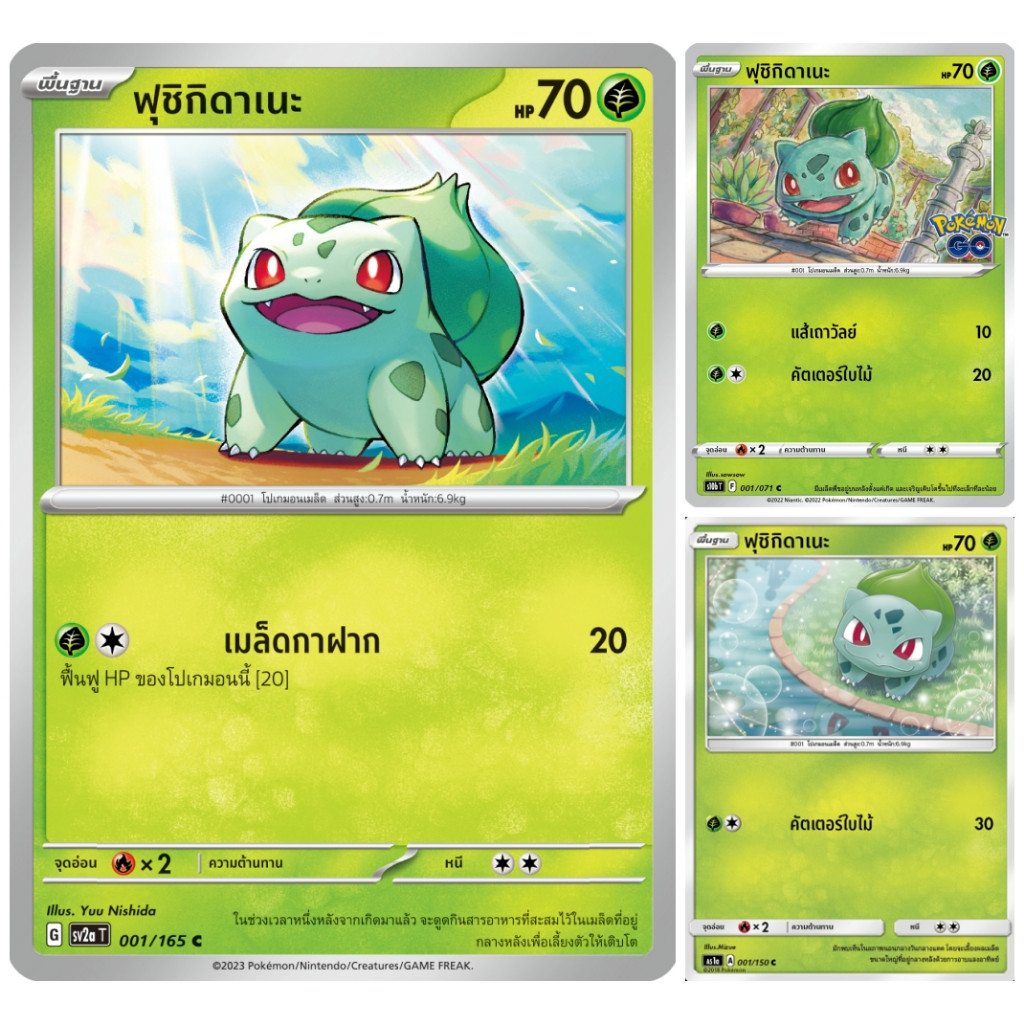 #0001 ฟุชิกิดาเนะ (อาร์ตธรรมดา) จาก Booster Pack ครบทุกแบบ การ์ดโปเกมอน ภาษาไทย Pokemon Card Thai ของแท้ UPDATE 18.1.68