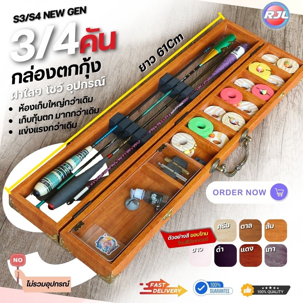 กล่องอุปกรณ์ตกกุ้ง สำหรับบ่อตกกุ้ง งานไม้ 3-4คัน รหัส  S3 S4  ขนาดมาตรฐาน 62Cm หลากหลายแบบ มีสีให้เลือก