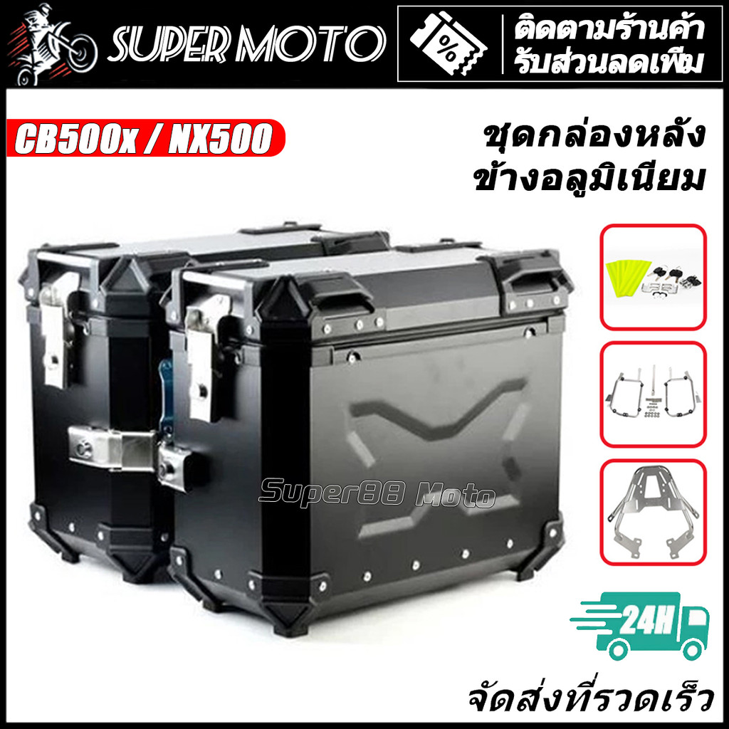 38L กล่อง ปี๊บ อลูมิเนียม พร้อมแร็ค 304 สแตนด์เลส หลัง ข้าง CB400 CB500x NX500