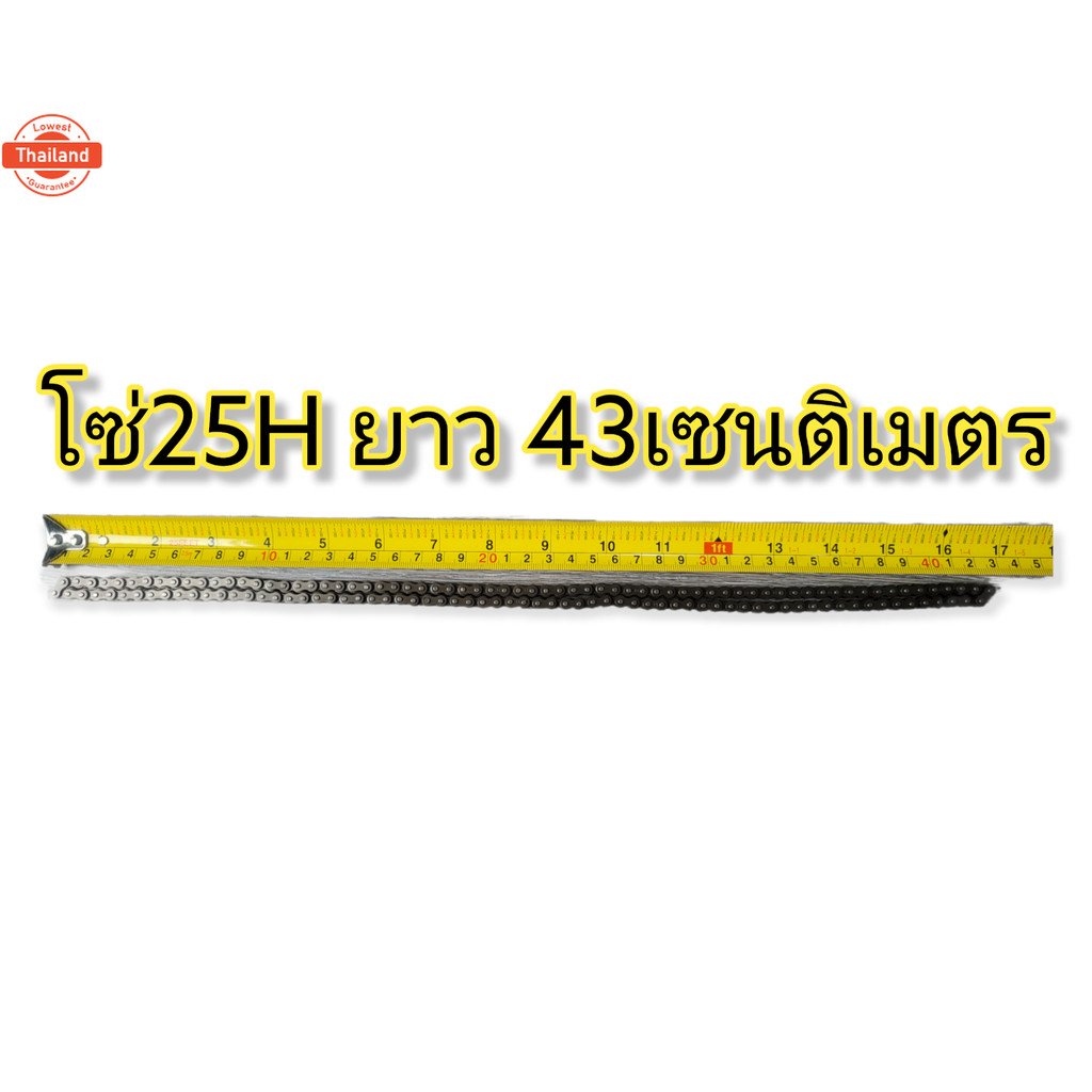 โซ่ 25H ยาว43เซนติเมตร โซ่25Hมินิไค์ โซ๋มอเตอร์ไซค์จิ๋ว