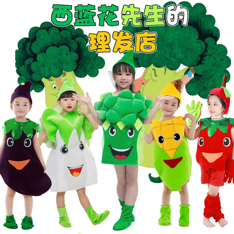 ZST เครื่องแต่งกายการแสดงสำหรับเด็กทั้งหญิงและชาย ในธีมบรอกโคลีและผัก เพอร์เฟคสำหรับโรงเรียนอนุบาล