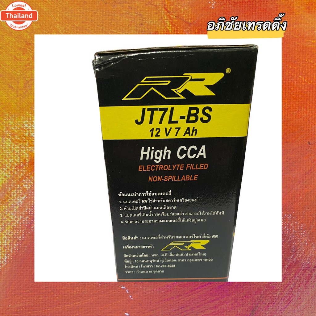 แตเตอรี่ยี่ห้อ RR JT7L-BS ขนาด12V. 7Ah.แตแห้งสำหรัใส่รถมอเตอร์ไซค์Bigbike