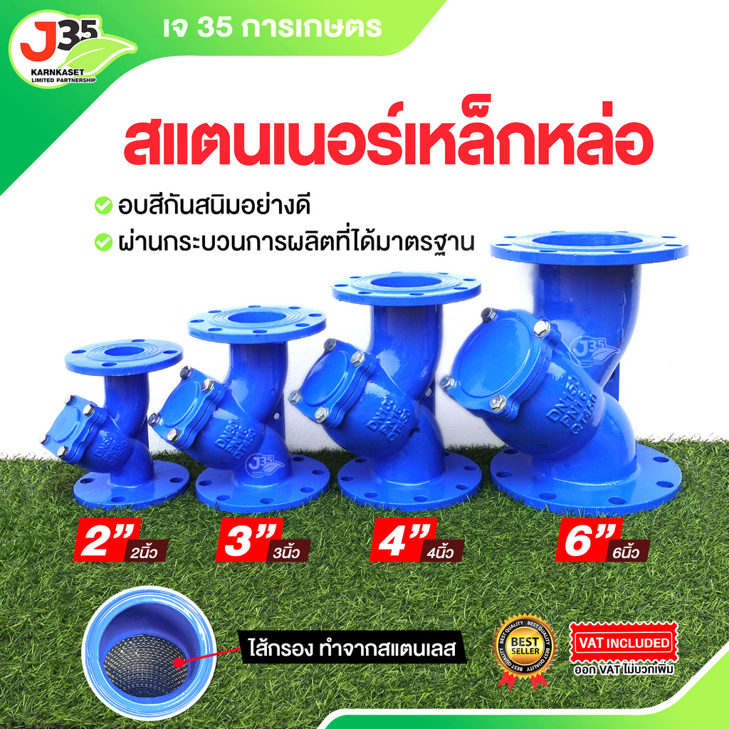 (1ตัว)สแตนเนอร์เหล็กหล่อ 2,3,4,5,6 นิ้ว ไส้กรองสแตนเลส วาล์วกรอง หน้าแปลน 10K