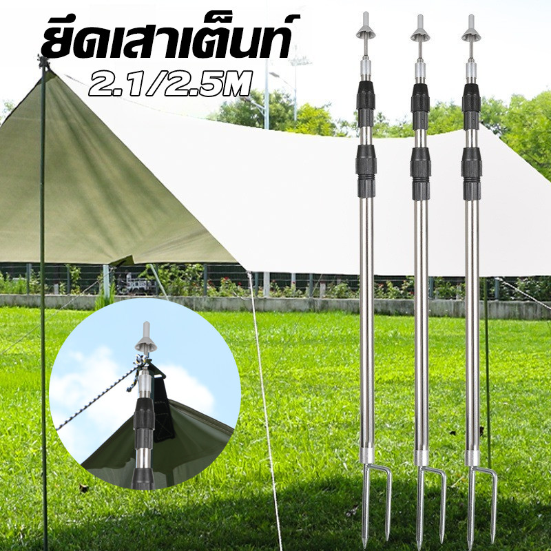 ยึดเสาเต็นท์  สแตนเลส สามารถหดได้  เสาเต็นท์อลูมิเนียม   สามารถเสียบลงดินได้ สามารถหดได้ คง ที่ ป้องกันลม 2.1/2.5M