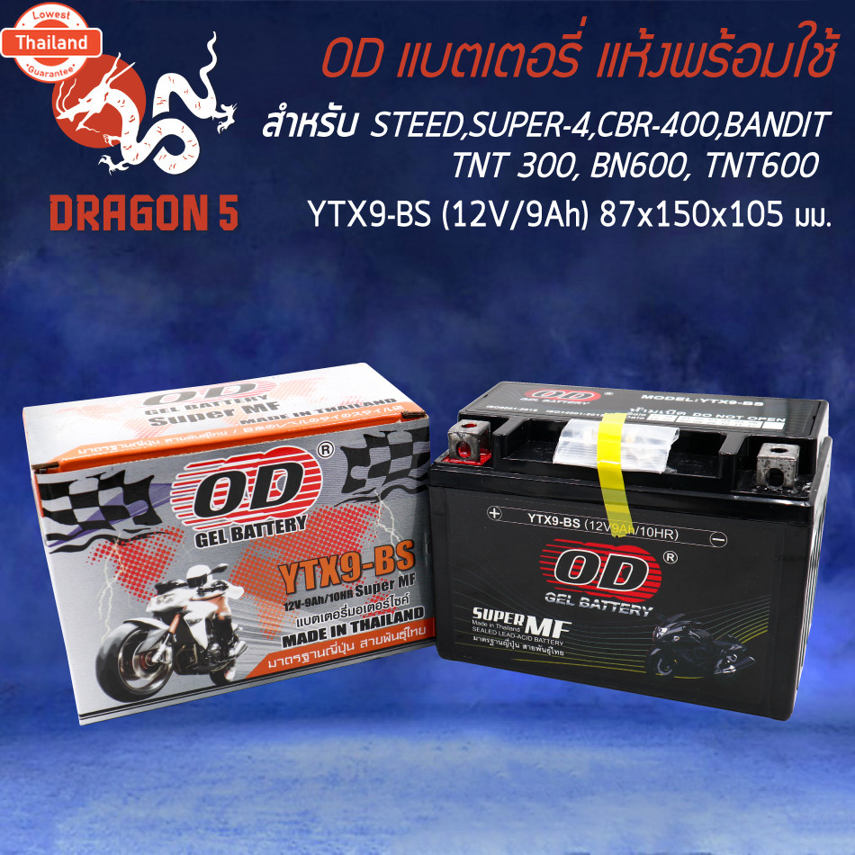 แตเตอรี่แห้ง OD YTX9-BS 12V9Ah สำหรั STEED400,SUPER4,CBR400,BANDIT,NINJA250,NINJA300,ER,Z250,Z300,Z8