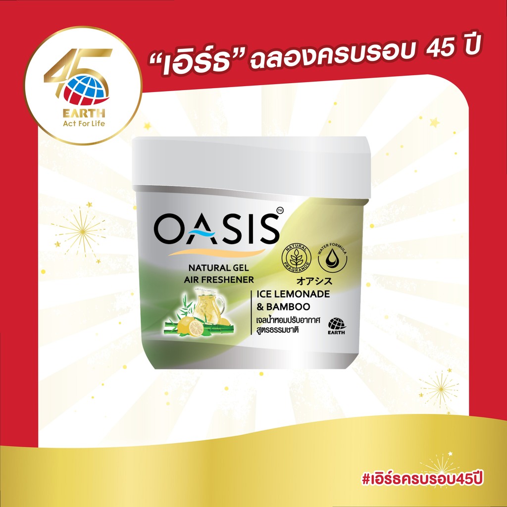 โอเอซิส เนเชอรัล เจลปรับอากาศ กลิ่นไอซ์ เลมอนเนด & แบมบู 180 กรัม OASIS NATURAL GEL ICE LEMONADE & BAMBOO 180g