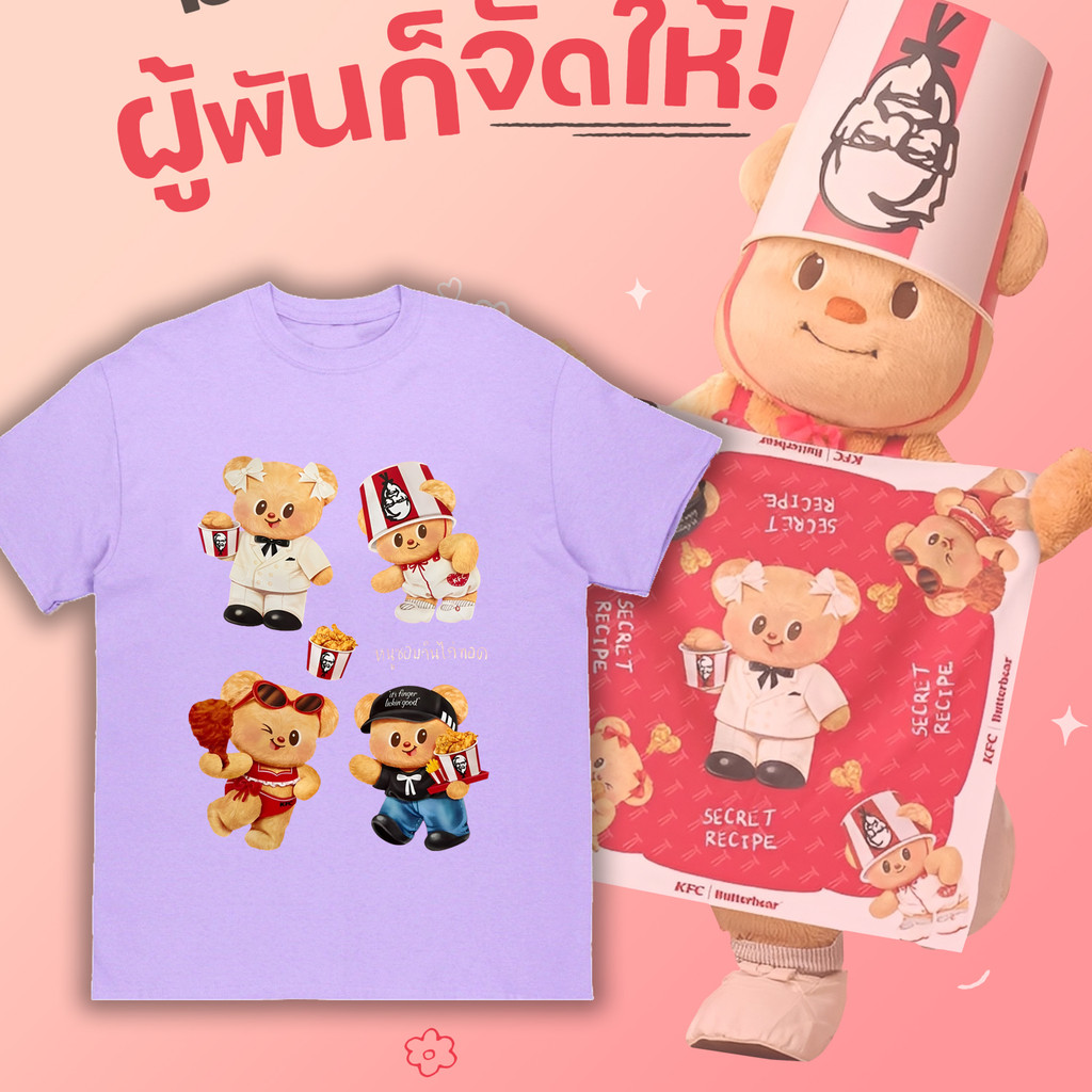 NEW🔥  KFC & Butterbear  เสื้อยืดแขนสั้น Unisex เสื้อยืดผ้าฝ้ายระบายอากาศได้ดี///07
