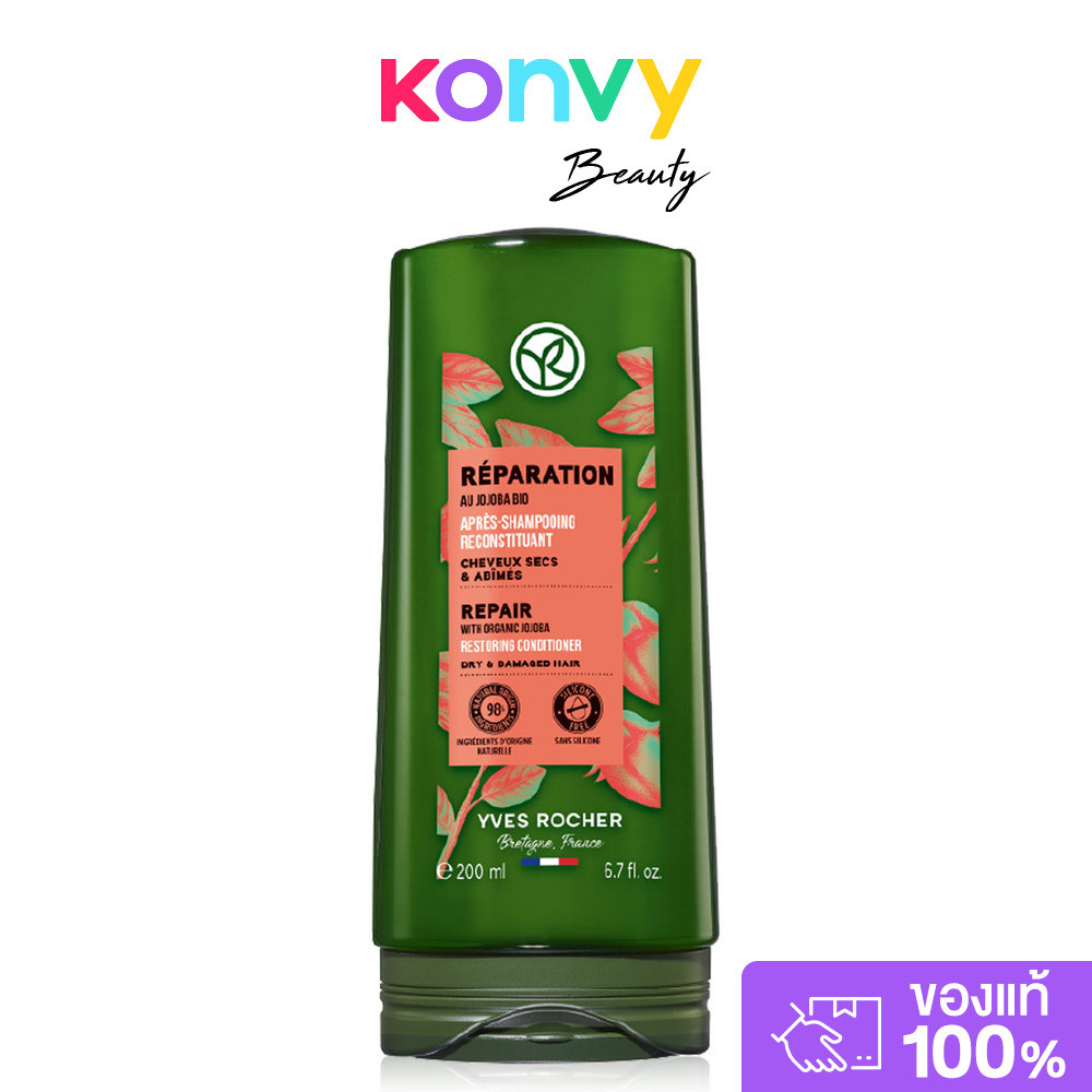 Yves Rocher Repair With Organic Jojoba Restoring Conditioner 200ml ครีมนวดผม สูตรรีแพร์.