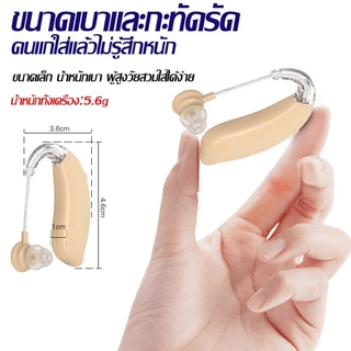 เครื่องช่วยฟังแบบชาร์จไฟได้ ขนาดเล็ก ปรับเสียงได้ เครื่องขยายเสียง หูฟังสำหรับคนหูหนวก เครื่องช่วยฟังสำหรับผู้สูงอายุ