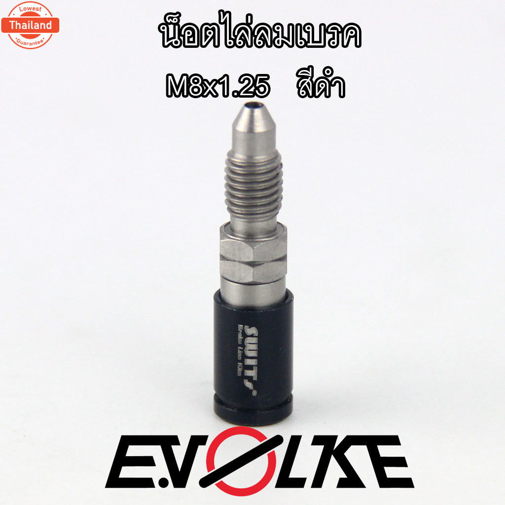 น็อตไล่น้ำมันเรค M8x1.25