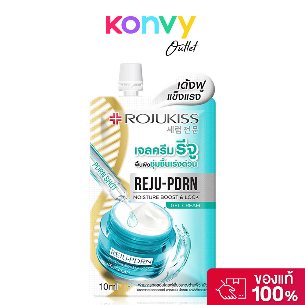 Rojukiss Reju-PDRN Moisture Boost & Lock Gel Cream 10ml โรจูคิส เจลครีม ฮีลผิว.