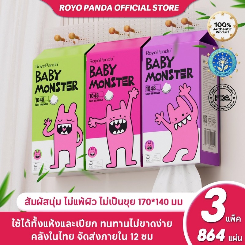 【6 ห่อ】Royo Panda ทิชชู่ ทิชชู่แบบดึงแขวนได้ หนา 4ชั้น 6288แผ่น ขนาดใหญ่ ปลอดภัยและอ่อนโยนต่อผิว
