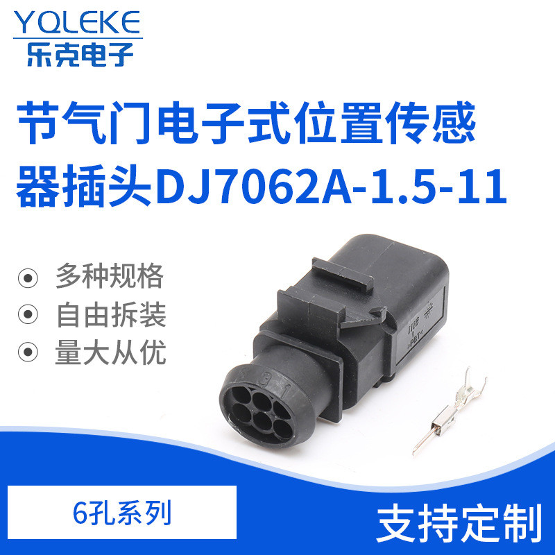 DJ7062A-1.5-11 6 หลุม Sheath คันเร่งตําแหน่งอิเล็กทรอนิกส์ปลั๊กเซ็นเซอร์ 3B0973813
