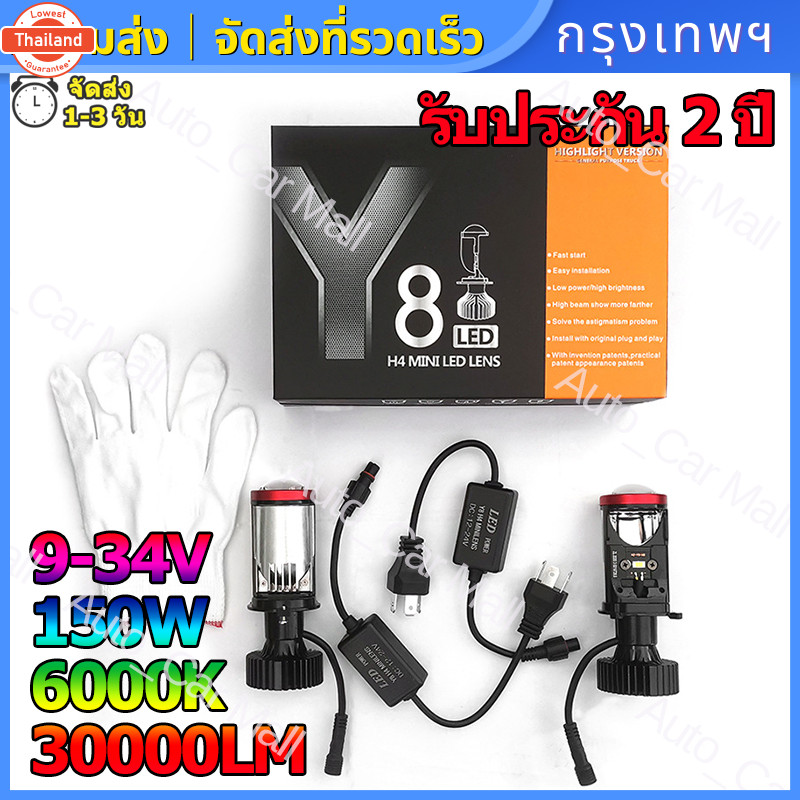 จัดส่งจากกรุงเทพ 1คู่ LED ไฟหน้าหลอดไฟ หลอดไฟรถยนต์ LED Y8 H4 ตัวใหม่ year2025 คัทออฟ พวงมาลัยขวา RH