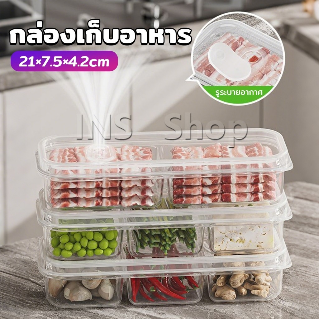INS กล่องเก็บอาหารสด แบ่งเป็นช่อง กล่องเก็บอาหารในตู้เย็น พร้อมฝาปิด คงความสดใหม่ของอาหาร food storage box