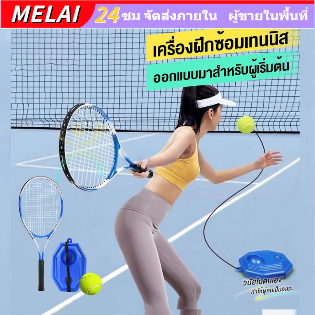 เทรนเนอร์เทนนิส ชุดเด็กไม้เทนนิสสำหรับผู้เริ่มต้น สิ่งประดิษฐ์ฝึกตนเองแบบเล่นคนเดียวพร้อมการเด้งกลับ
