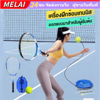 เทรนเนอร์เทนนิส ชุดเด็กไม้เทนนิสสำหรับผู้เริ่มต้น สิ่งประดิษฐ์ฝึกตนเองแบบเล่นคนเดียวพร้อมการเด้งกลับ