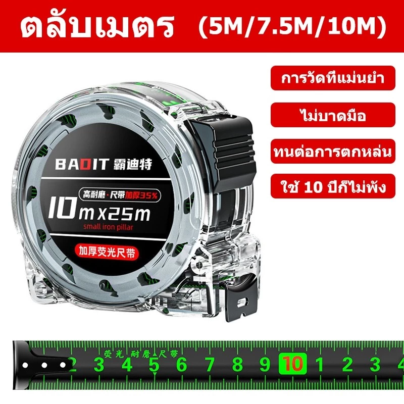 ใช้ 10 ปีก็ไม่พัง ตลับเมตร ตลับเมตร 5 m แท้ 10 เมตร เทปวัดเรืองแสง สเกลชัดเจน การวัดแม่นยำ เทปวัด สายวัดพ ตลับเมตรของแท้