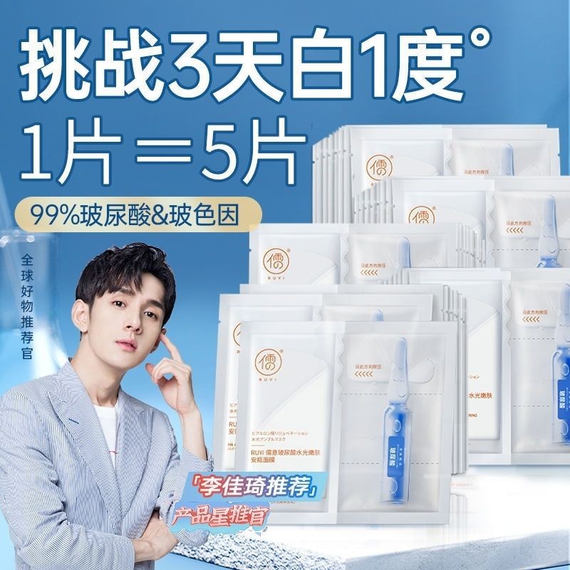 Ruyi Hyaluronic Acid Hyaluronic Acid Hyaluronic Acid Rejuvenating Skin Ampoule Mask Hyaluronic White