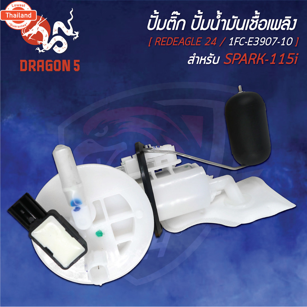 ปั้มติ๊ก, ชุดปั้มน้ำมันเชื้อเพลิง สำหรั SPARK-115i, 1FC-E3907-10 อินทรีแดง 24 สินค้าผลิตในประเทศไทย 