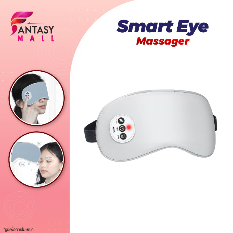mart Eye Massager เครื่องนวดตาอัจฉริยะ เครื่องนวดตา หน้ากากนวดตาด้วยประคบร้อนและการสั่นสะเทือน