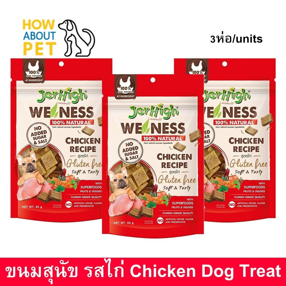 ขนมสุนัขJerhigh We Ness สูตรไม่ใส่เกลือและน้ำตาล รสไก่100g.(3ถุง) Jerhigh We Ness Dog Treat Dog Snac