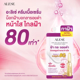 (ยกกล่อง x 6ซอง) อะลิเซ่ ดาร์คสปอต แอนด์ แอนตี้ เมลาสมา คอนเซนเทรท ครีม ALESE DARK SPOT AND ANTI MELASMA