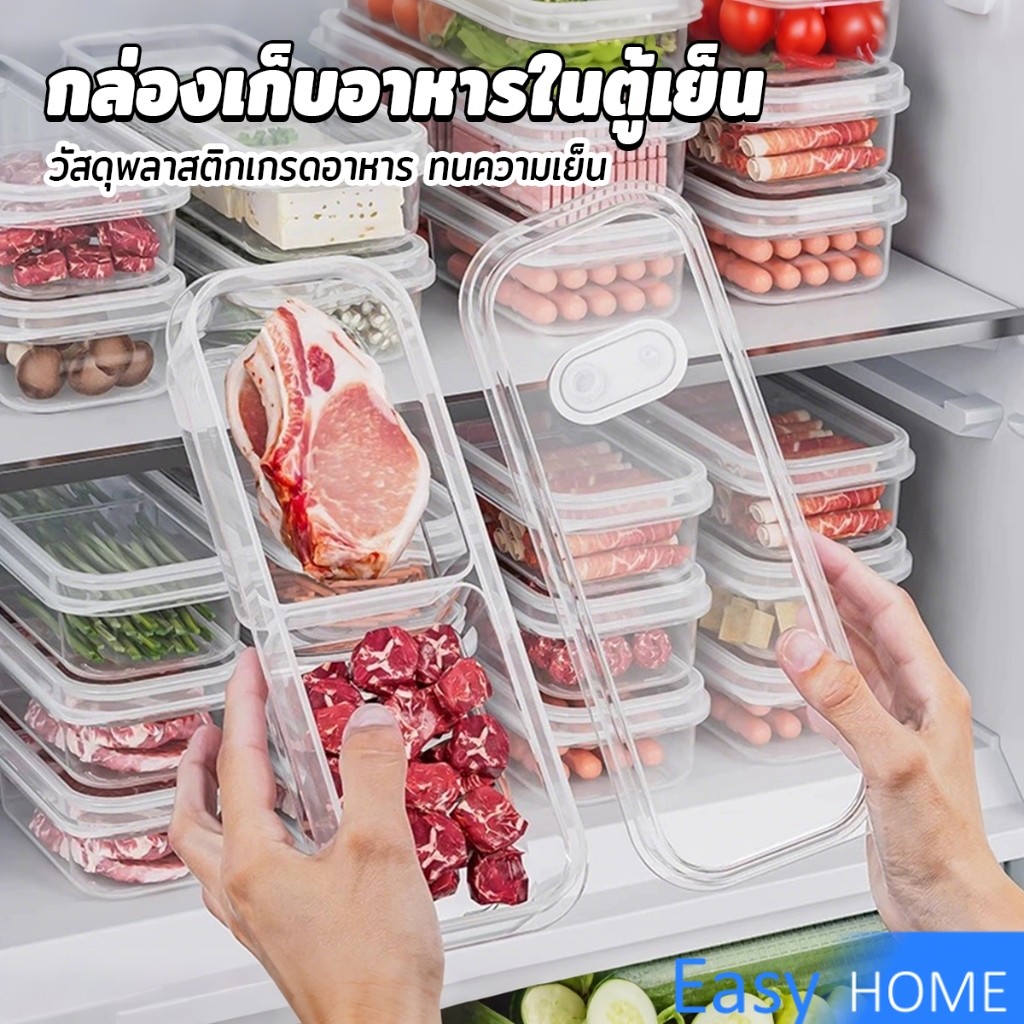 Easy กล่องเก็บอาหารสด แบ่งเป็นช่อง กล่องเก็บอาหารในตู้เย็น พร้อมฝาปิด คงความสดใหม่ของอาหาร food storage box