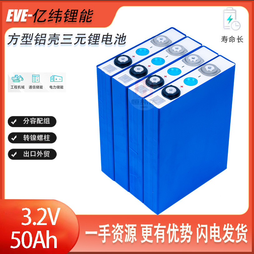 ยี่ห้อใหม่ Yiwei 50k แบตเตอรี่ลิเธียมเหล็กฟอสเฟต 3.2V50Ah รถยนต์ไฟฟ้าแบตเตอรี่เก็บพลังงานแสงอาทิตย์